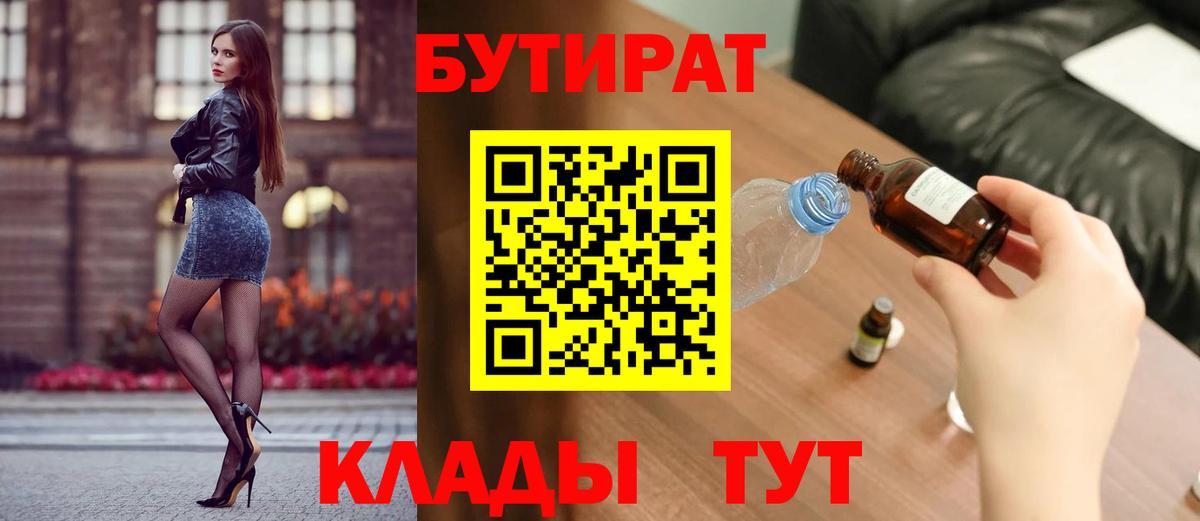 Реутов  БУТИРАТ Butirat  Вход с VPN 