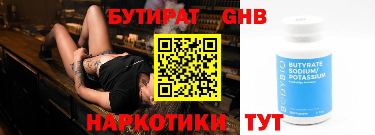 Бутират жидкий экстази Реутов