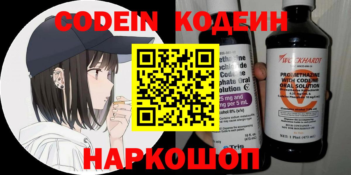 Реутов  Кодеиновый сироп Lean напиток Lean (лин)  Вход с VPN  Codein Purple Drank 