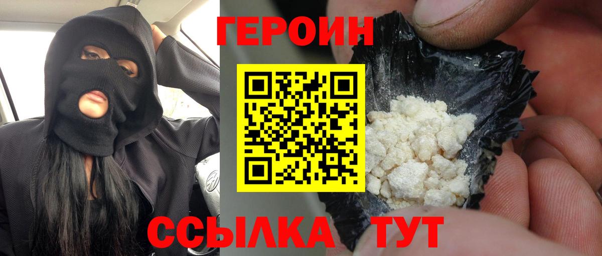 Героин гречка Реутов