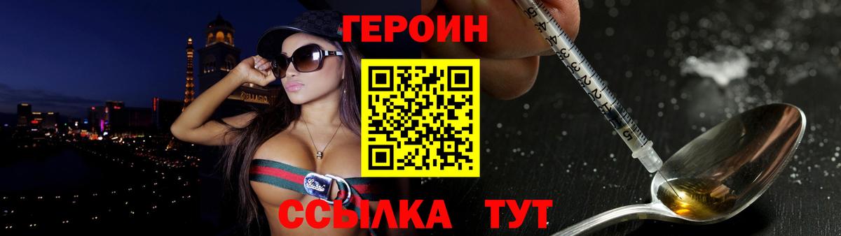ГЕРОИН белый  ГЕРОИН  Реутов  Вход с VPN 