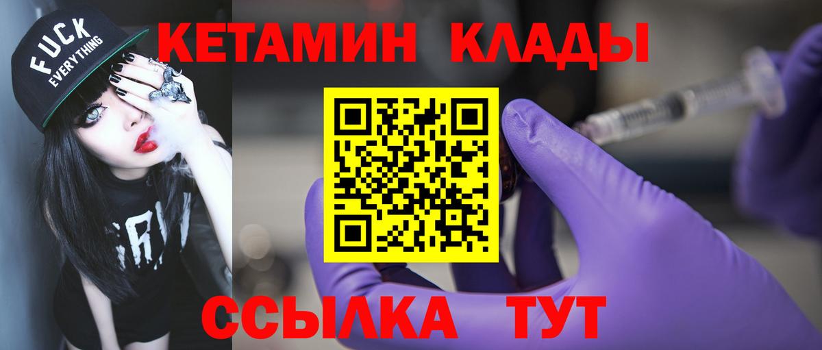 Реутов  КЕТАМИН VHQ    как войти  Вход с VPN 