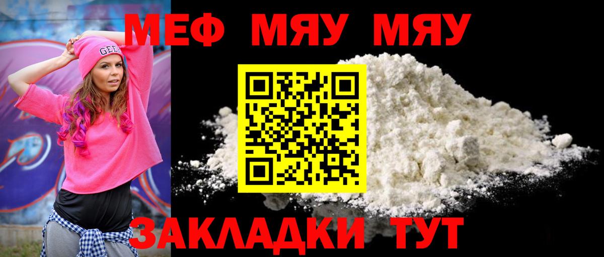 МЯУ-МЯУ  Мефедрон  Вход с VPN  Реутов  Мефедрон VHQ  Мефедрон мука 