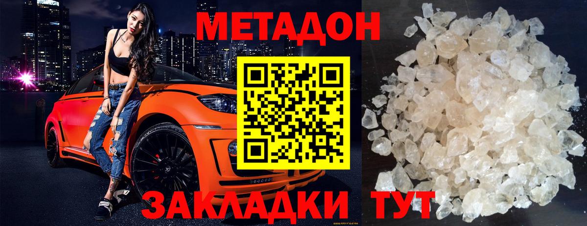 МЕТАДОН кристалл Реутов
