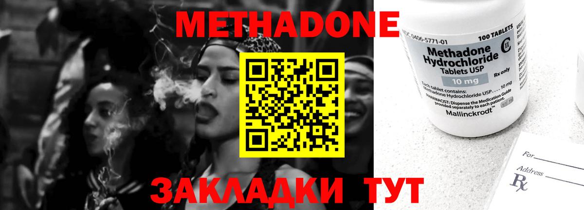 МЕТАДОН VHQ  МЕТАДОН кристалл  Вход с VPN  Реутов 